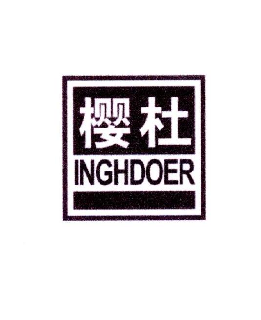 樱杜