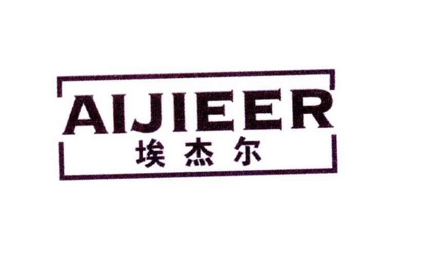 埃杰尔