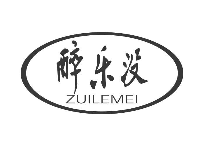 醉乐没ZUILEMEI