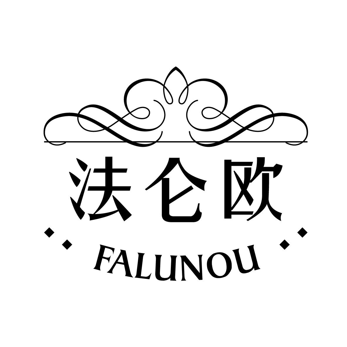 法仑欧
FALUNOU