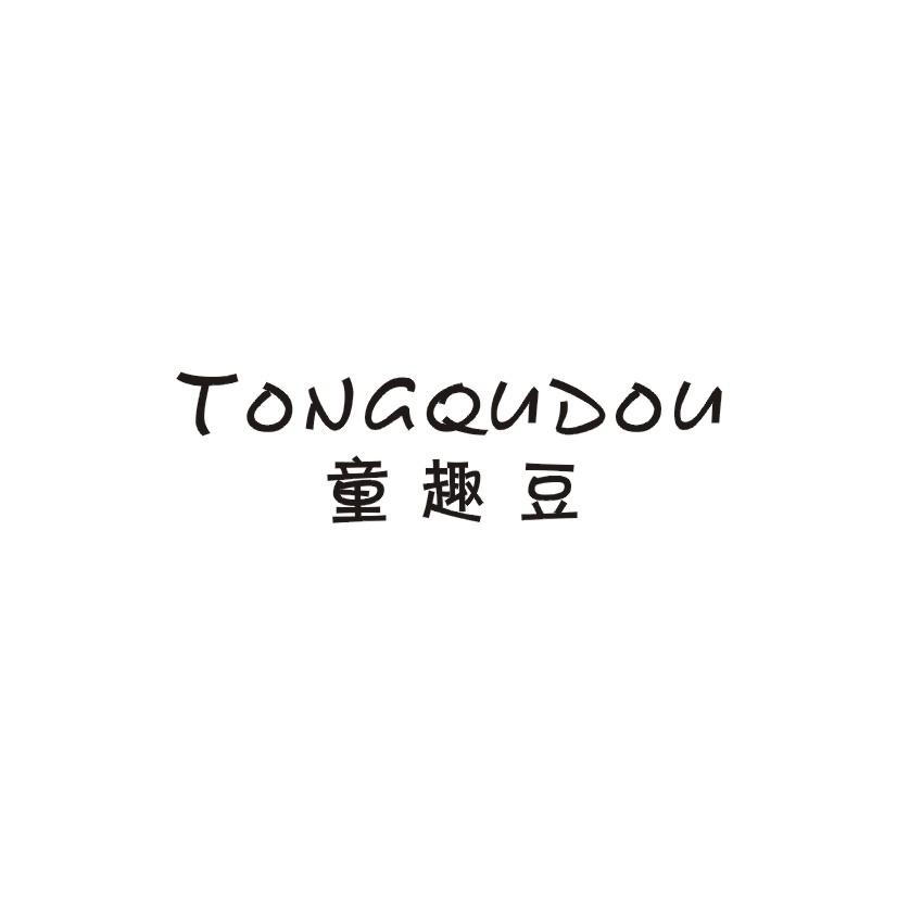 童趣豆