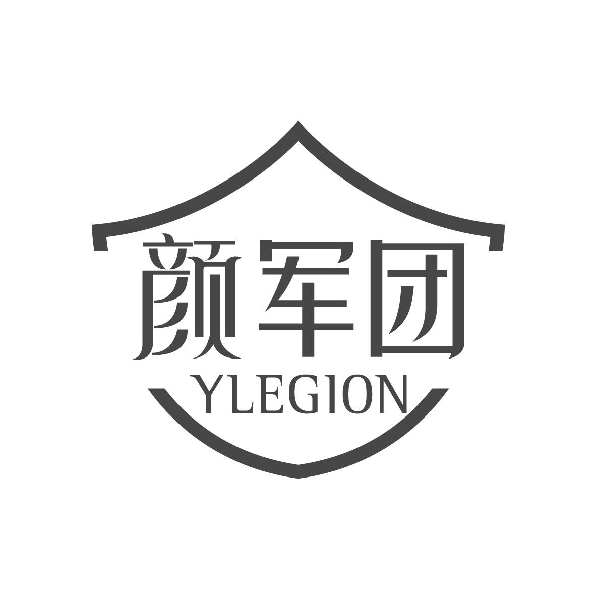 颜军团
 YLEGION
