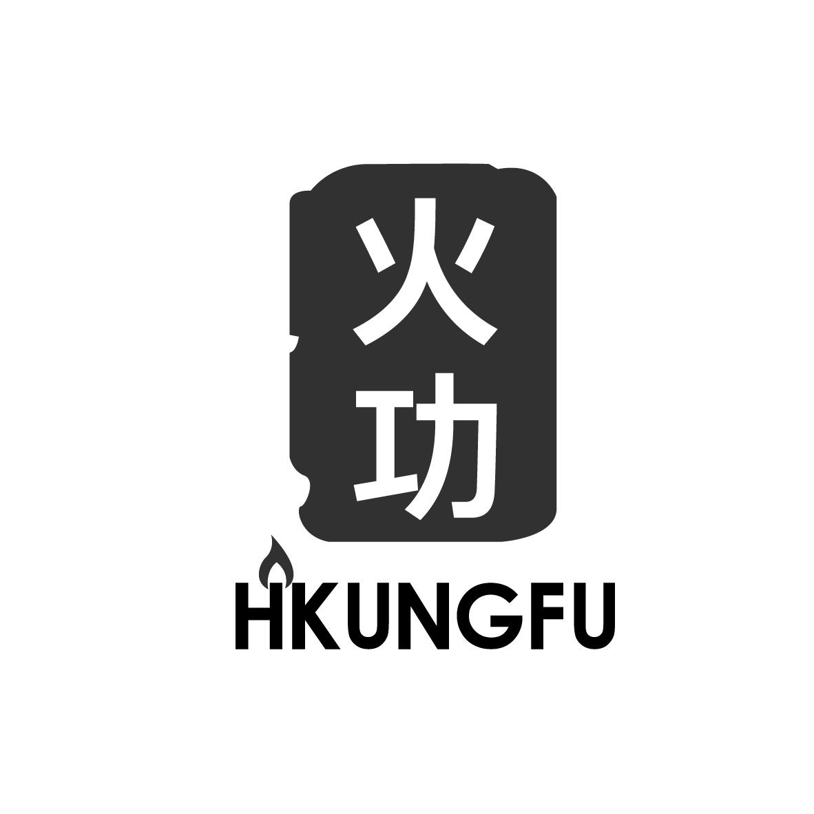 火功 HKUNGFU