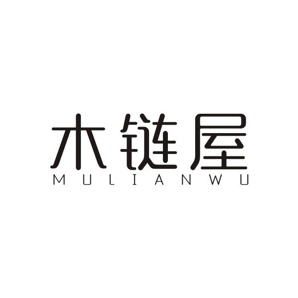 木链屋MULIANWU