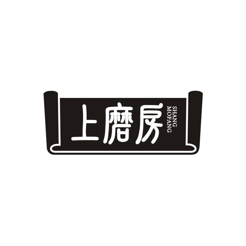 上磨房