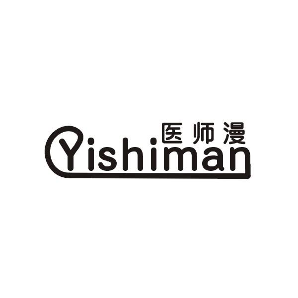 医师漫