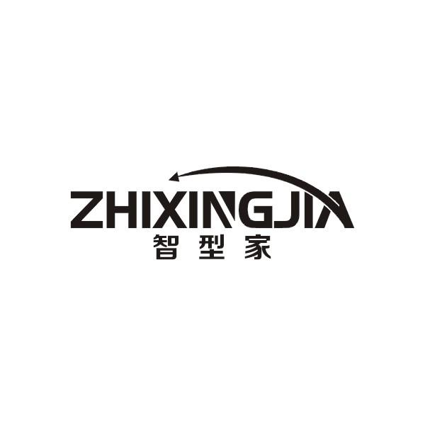 智型家