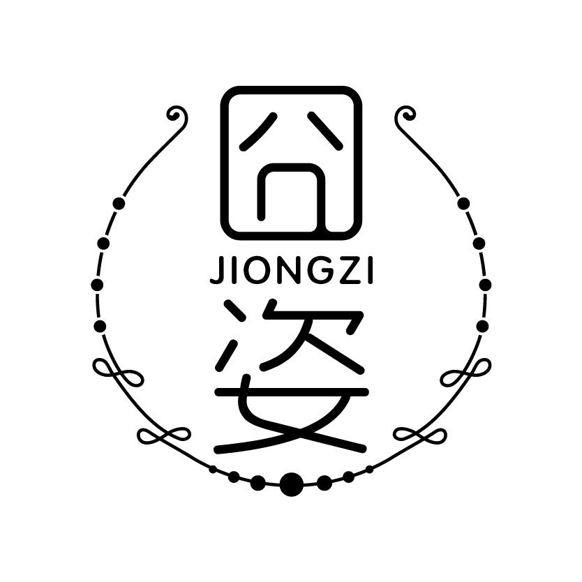 囧姿
JIONGZI