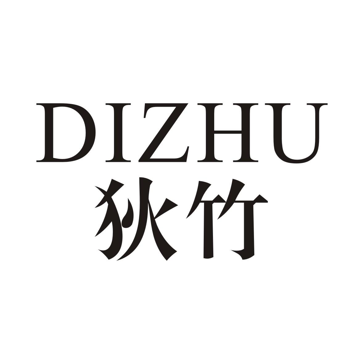 狄竹DIZHU