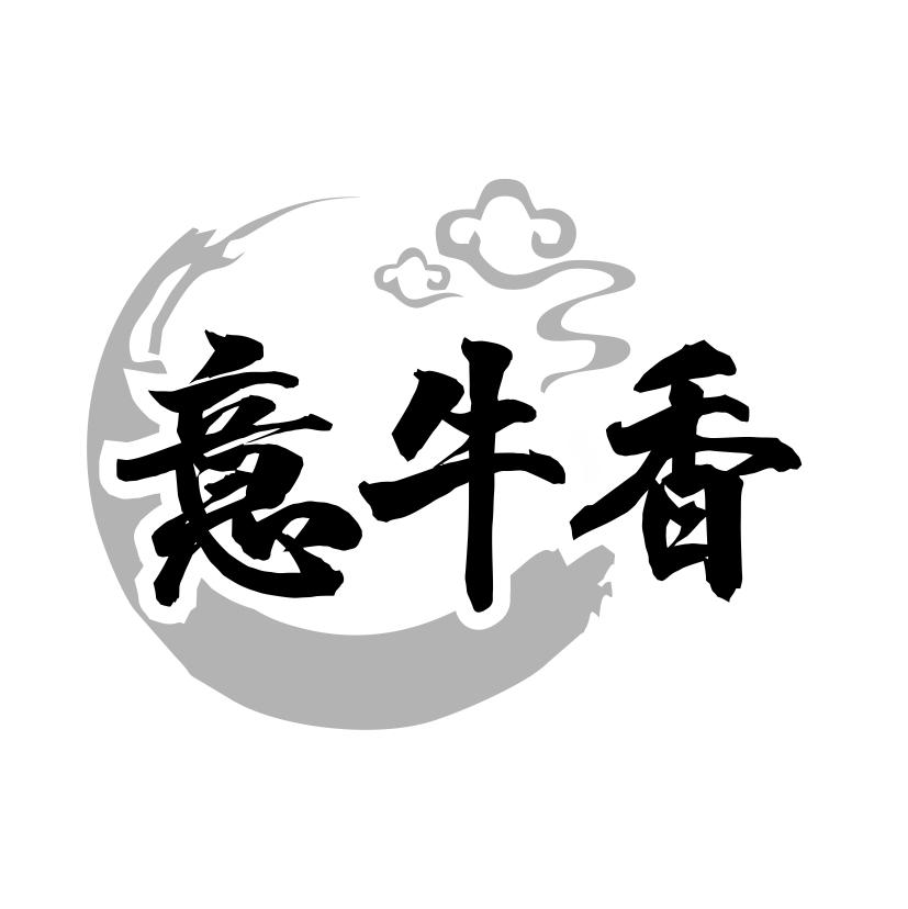 意牛香