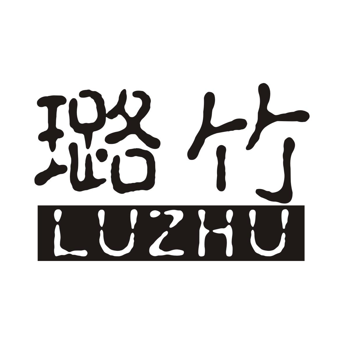 璐竹LUZHU