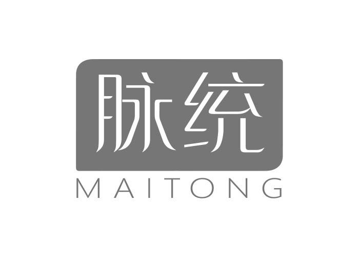 脉统