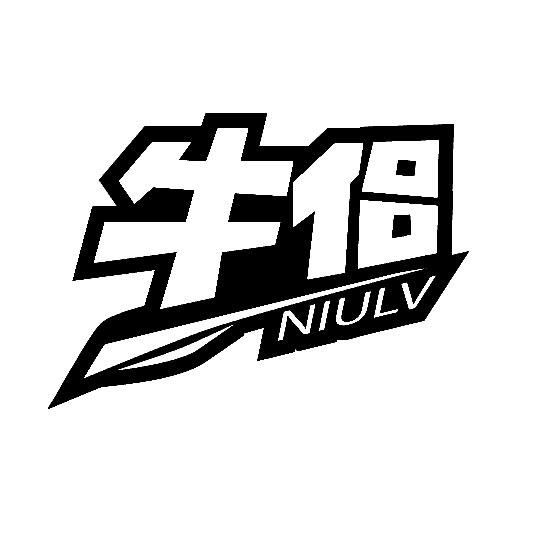 牛侣+NIULV