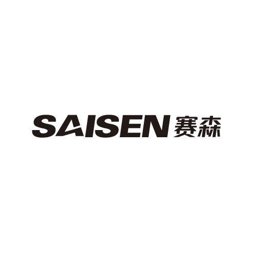 赛森