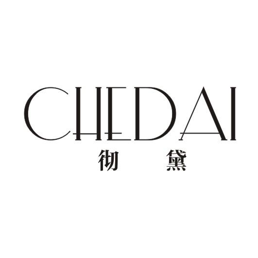 彻黛