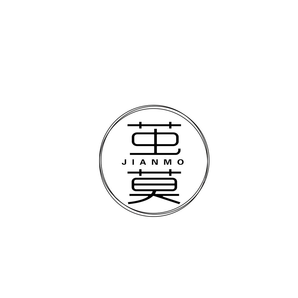 茧莫