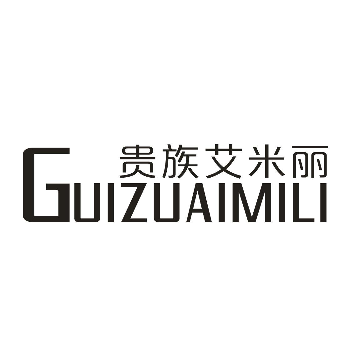 贵族艾米丽