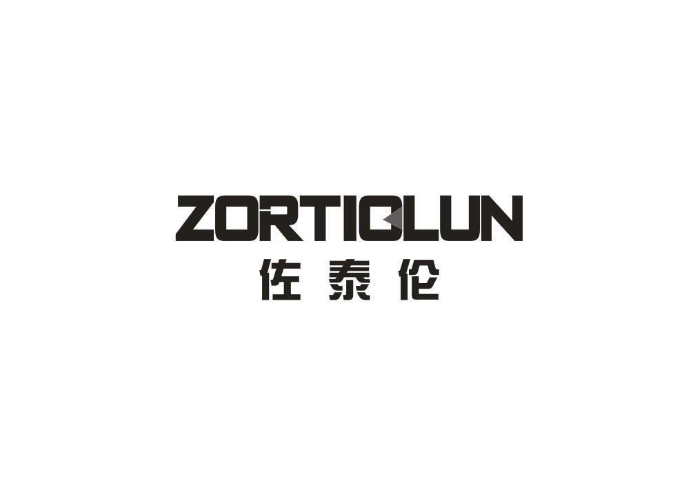 佐泰伦