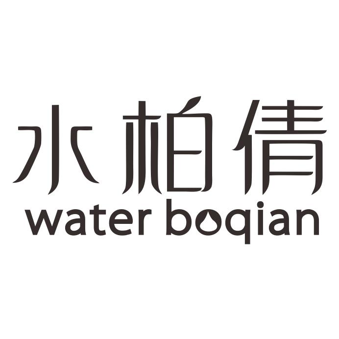 水柏倩 WATER BOQIAN