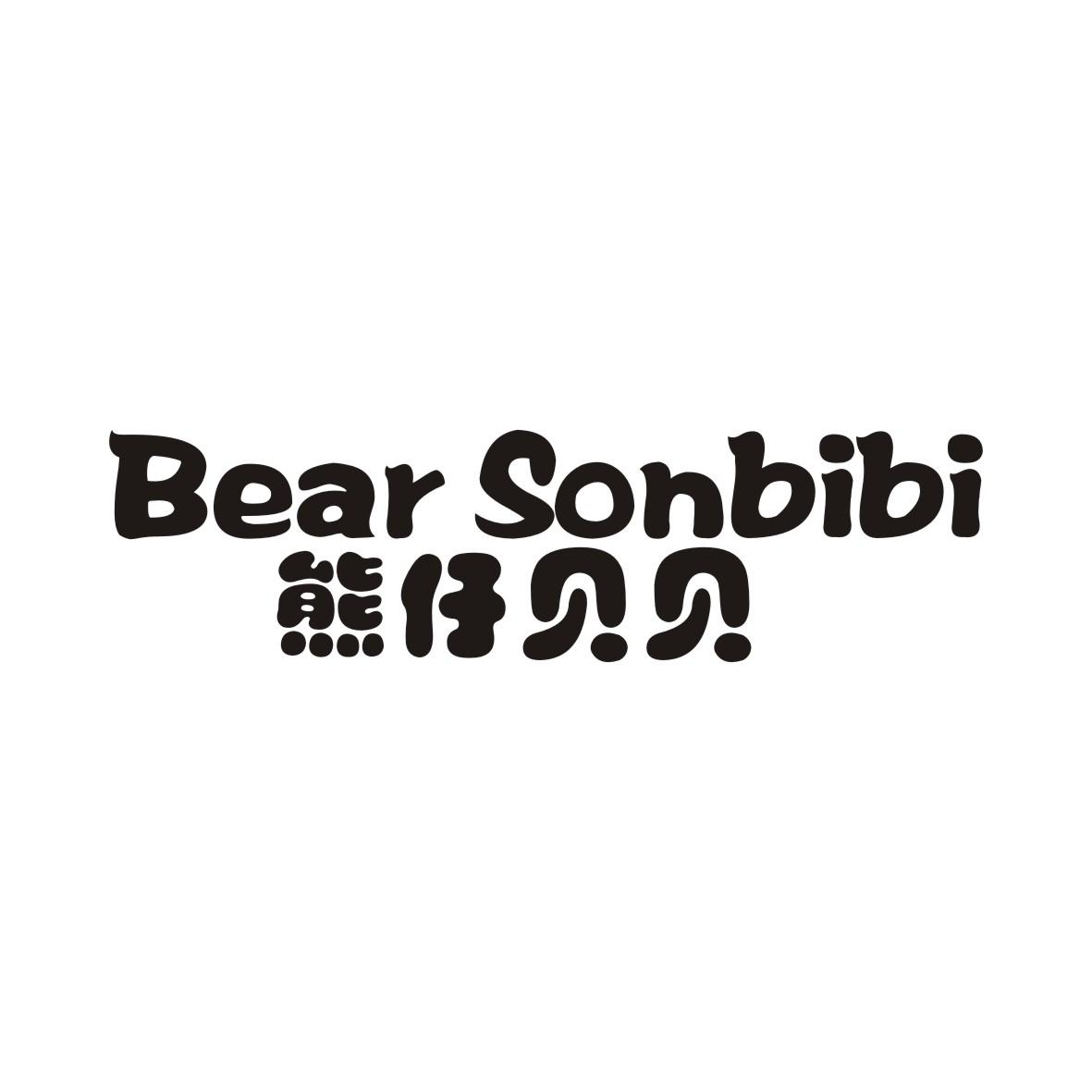 熊仔贝贝BEARSONBIBI