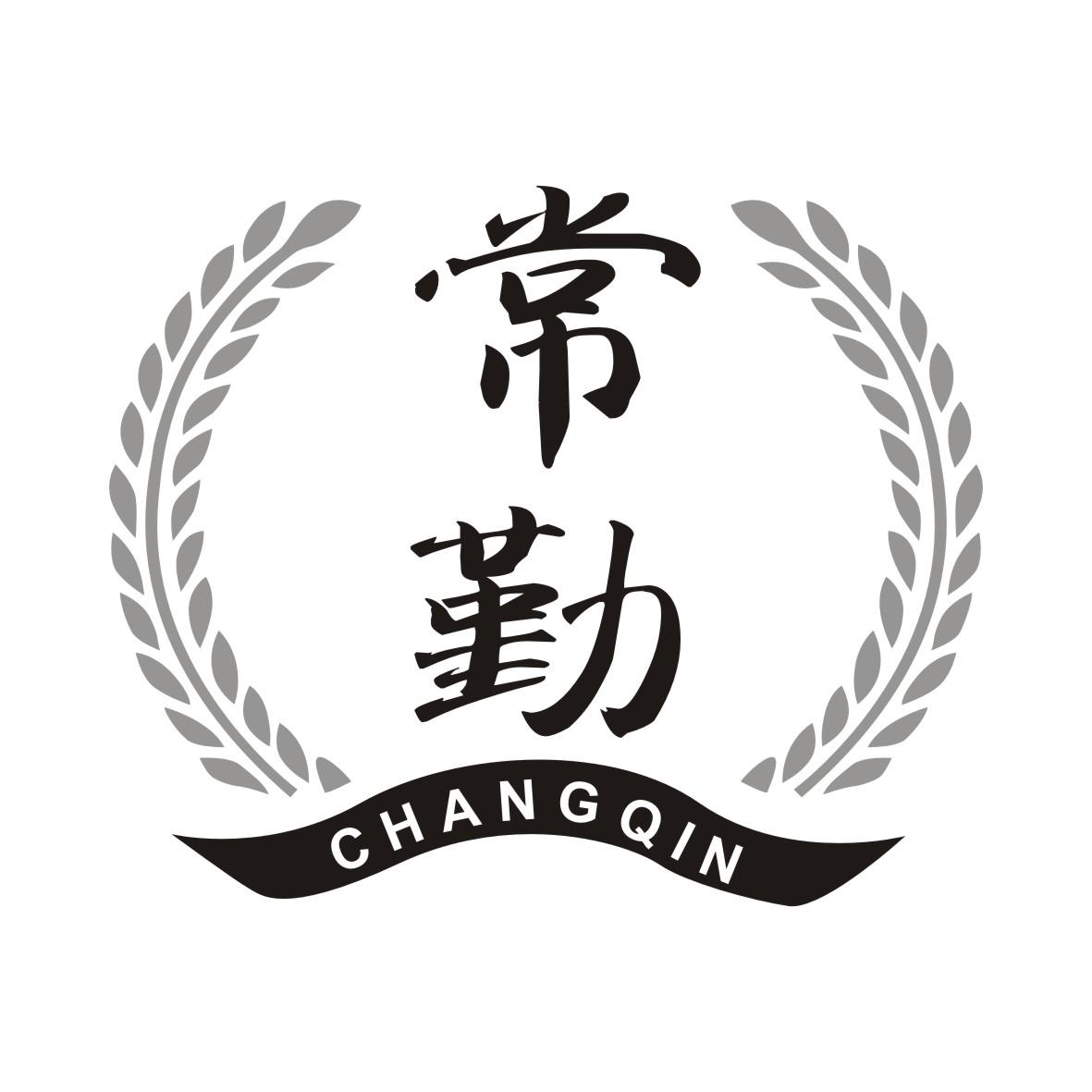 常勤CHANGQIN