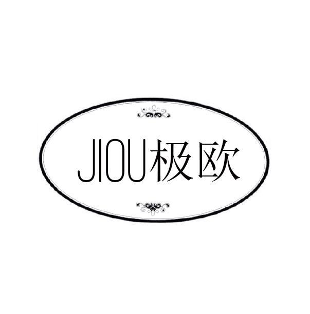 极欧