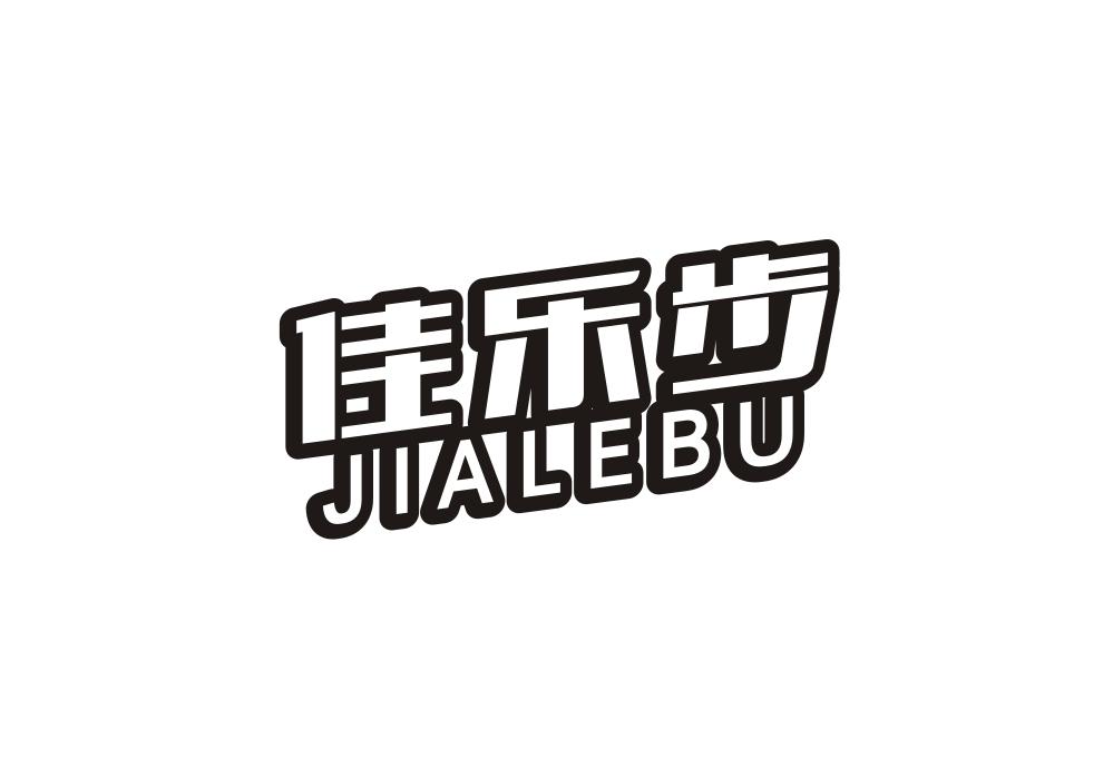 佳乐步