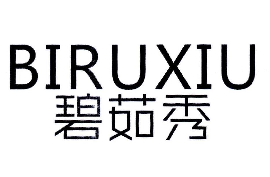 碧茹秀