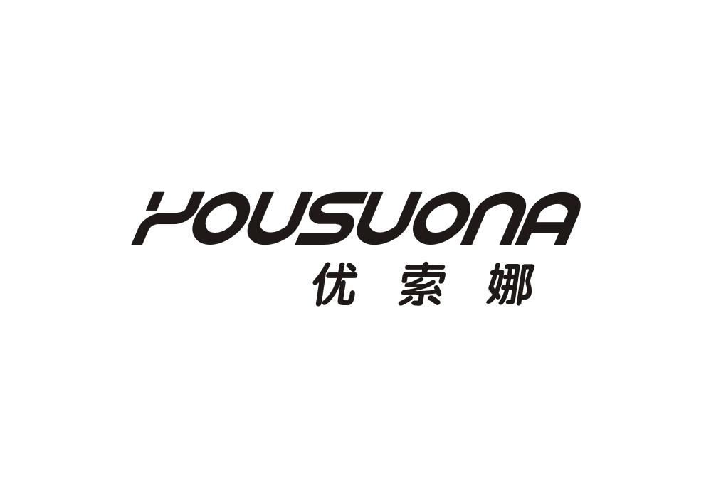优索娜