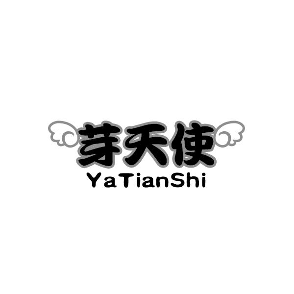 芽天使YATIANSHI