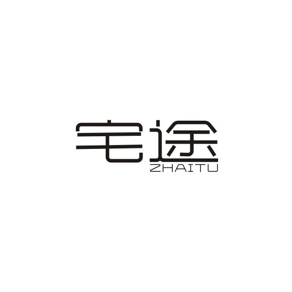 宅途ZHAITU