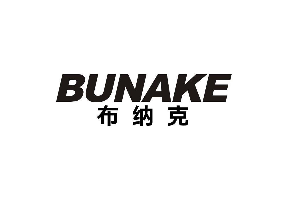 布纳克