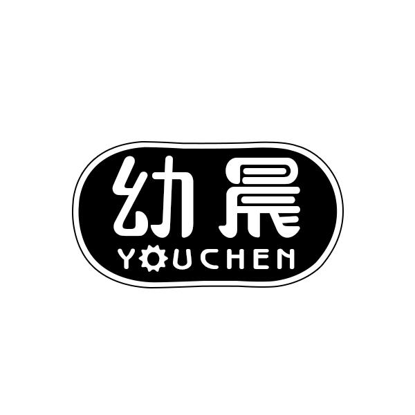 幼晨YOUCHEN