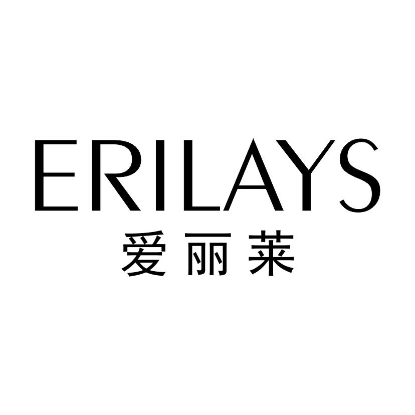 爱丽莱
ERILAYS