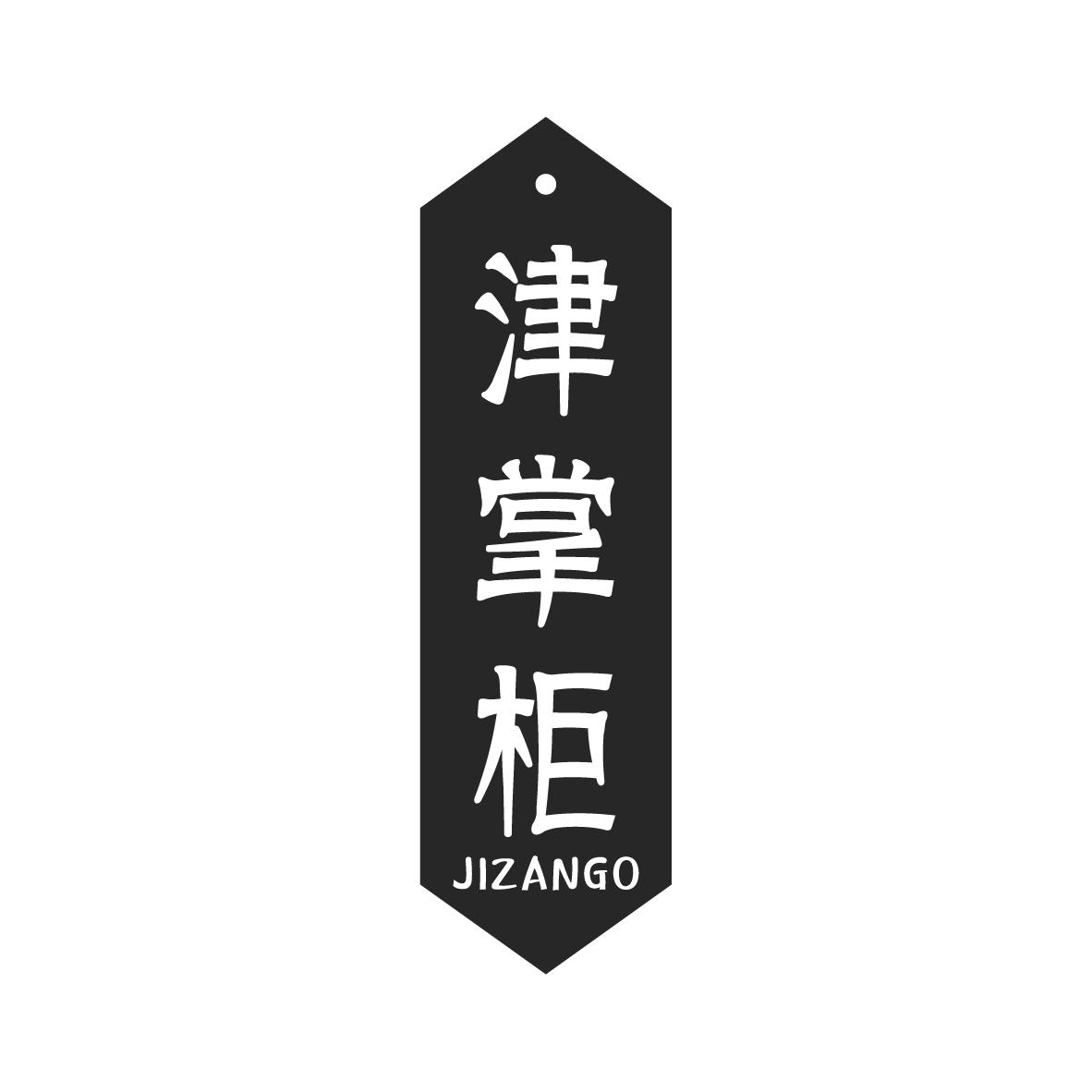 津掌柜
JIZANGO