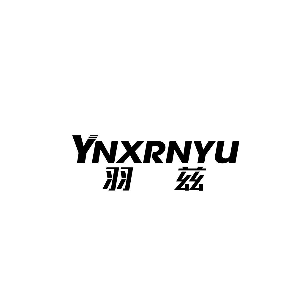 羽兹