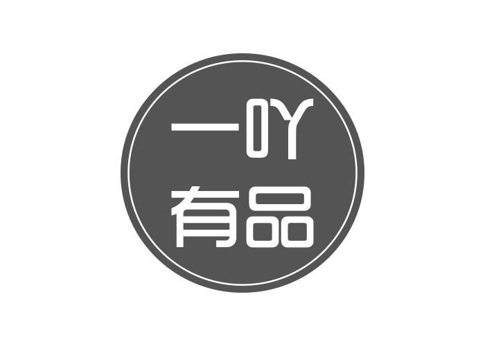 一吖有品