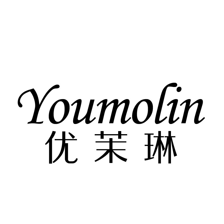 优茉琳