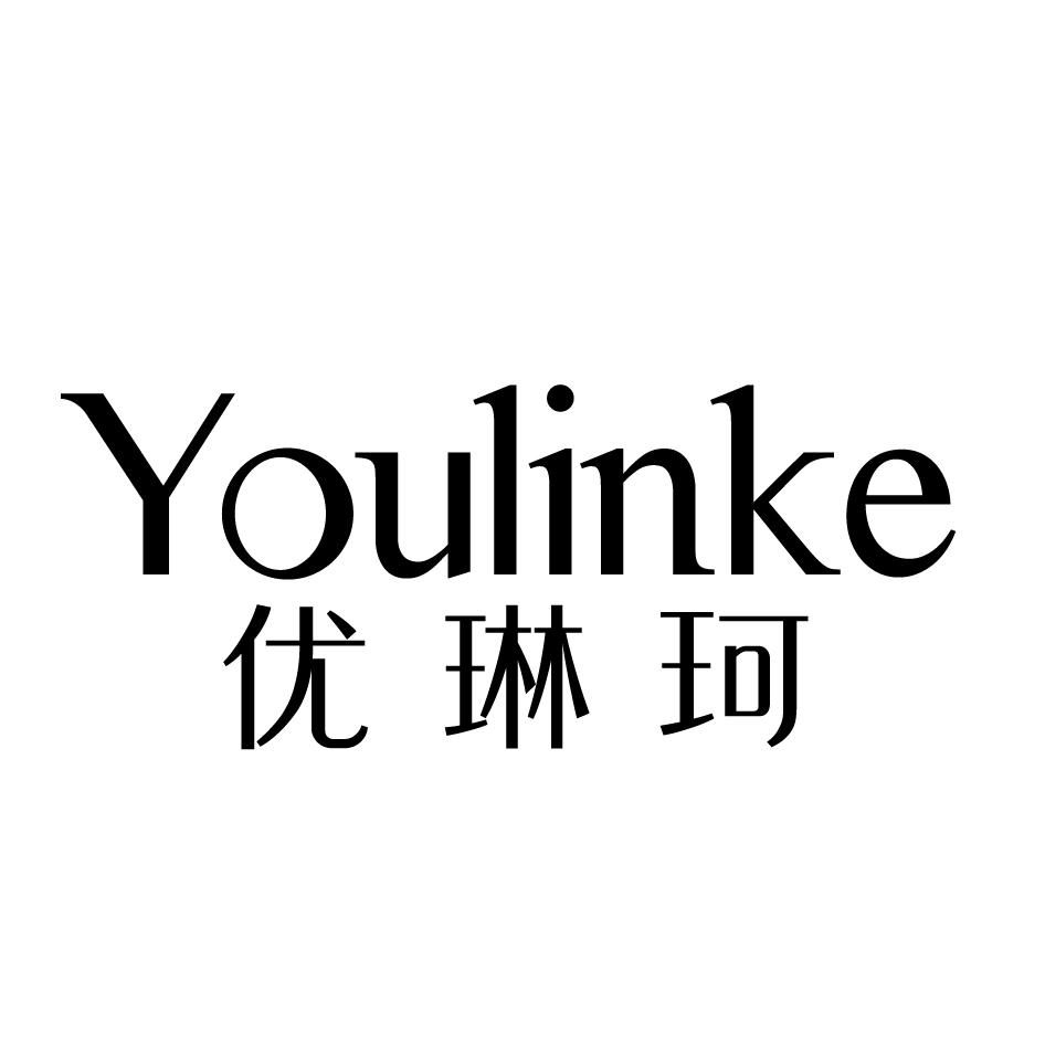 优琳珂