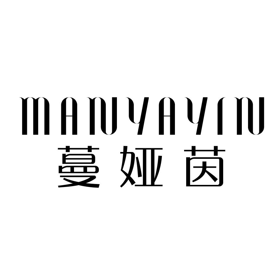 蔓娅茵