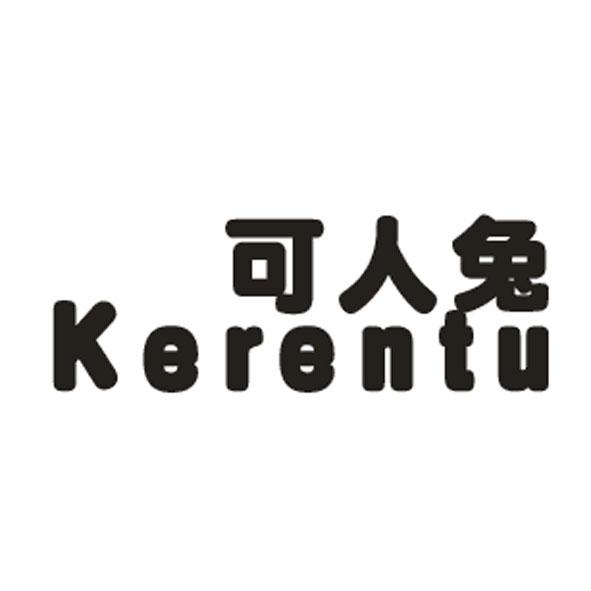 可人兔