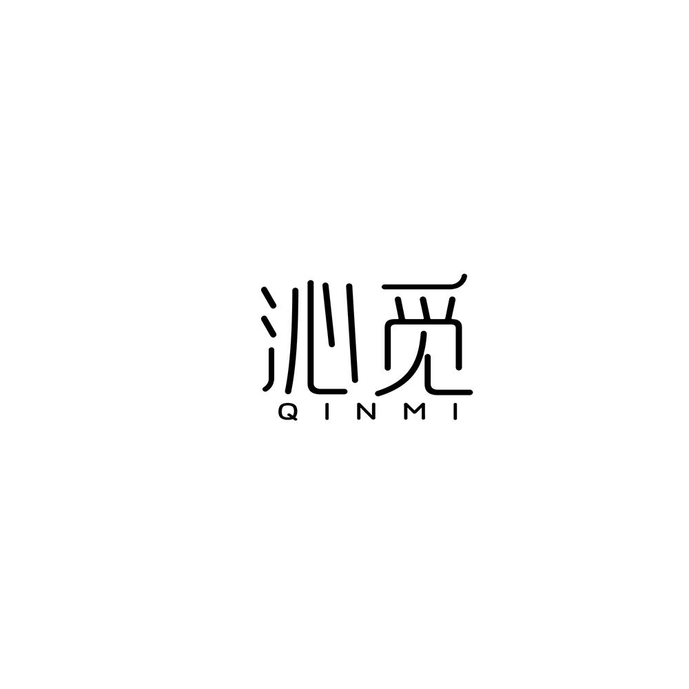沁觅