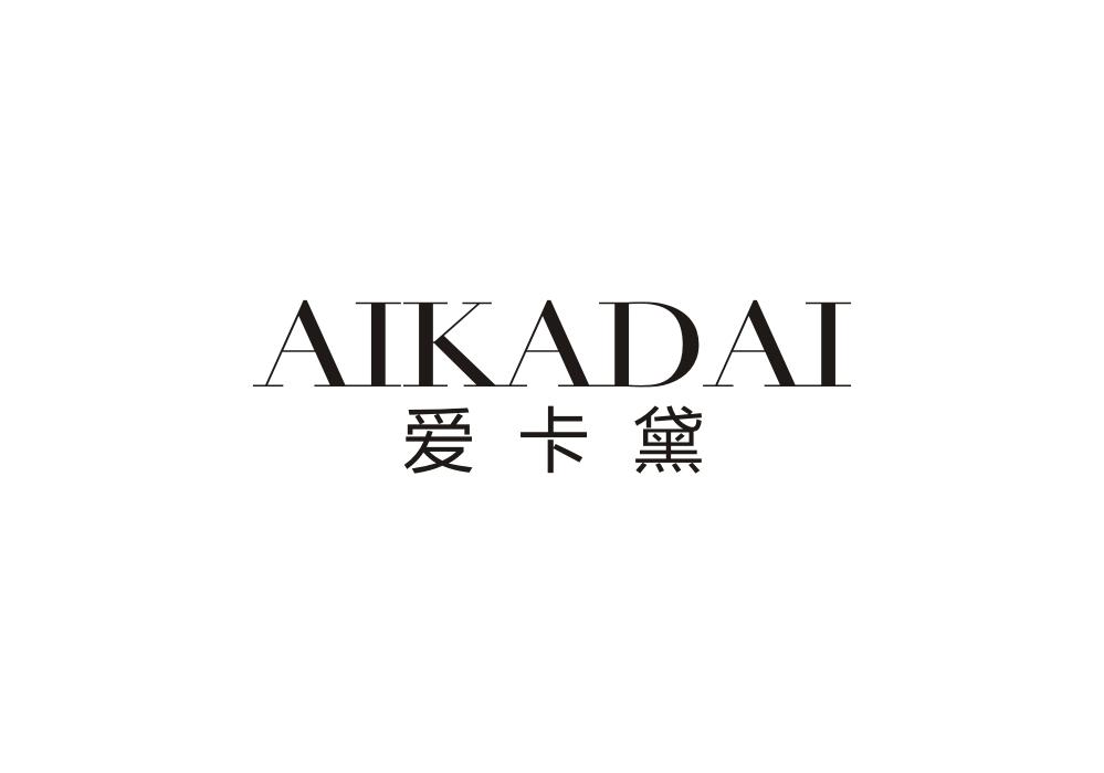 爱卡黛