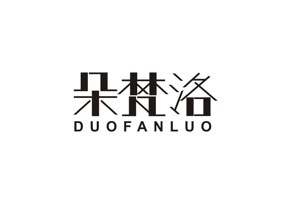 朵梵洛