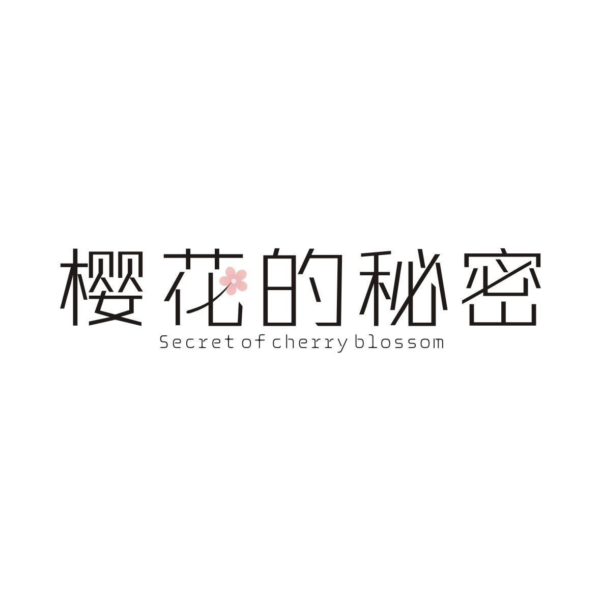樱花的秘密SECRET OF CHERRY BLOSSOM