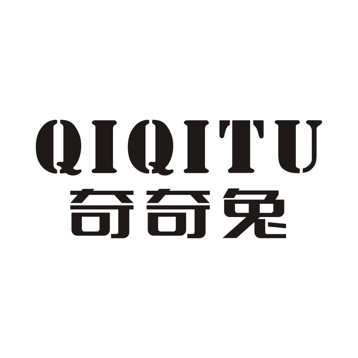 奇奇兔