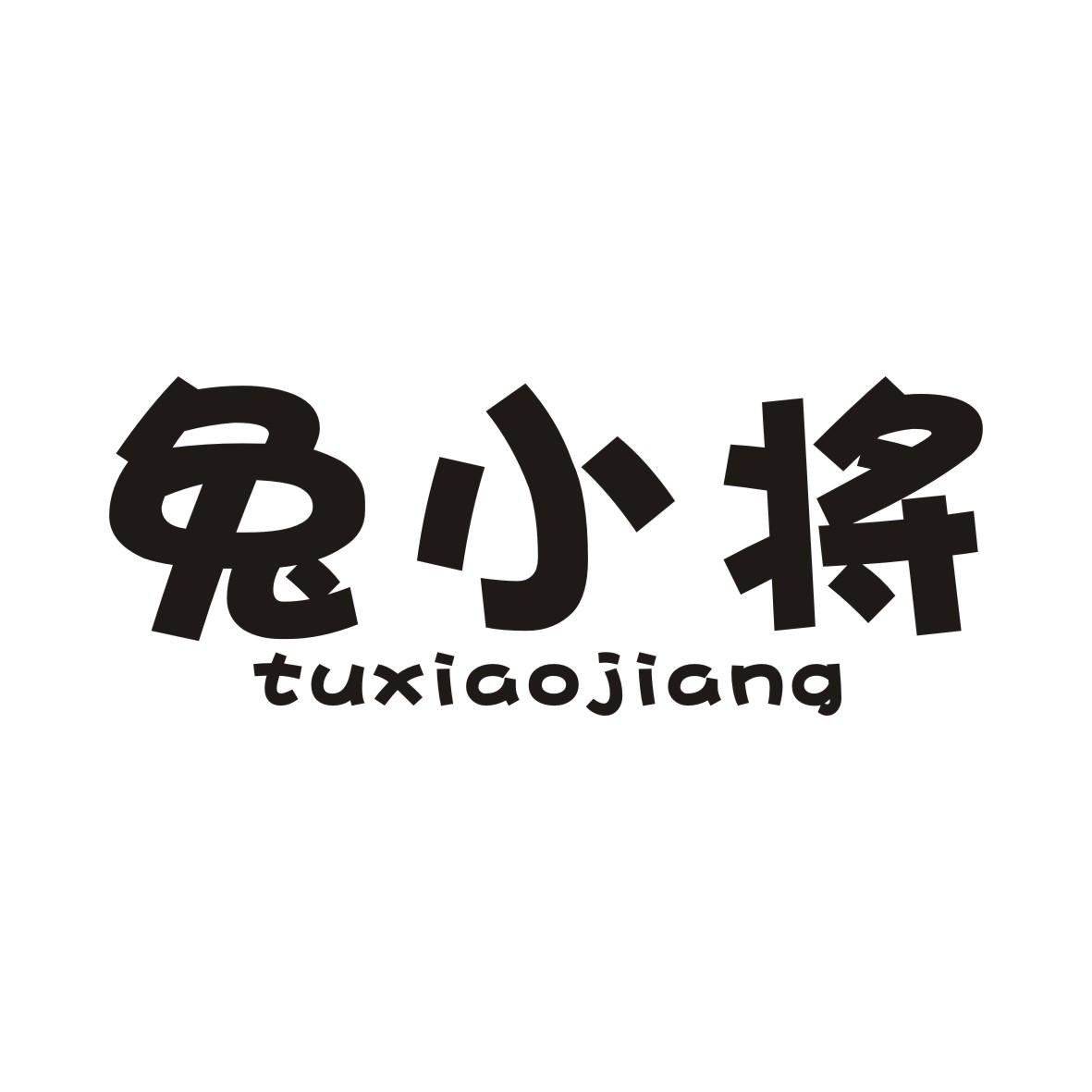 兔小将TUXIAOJIANG