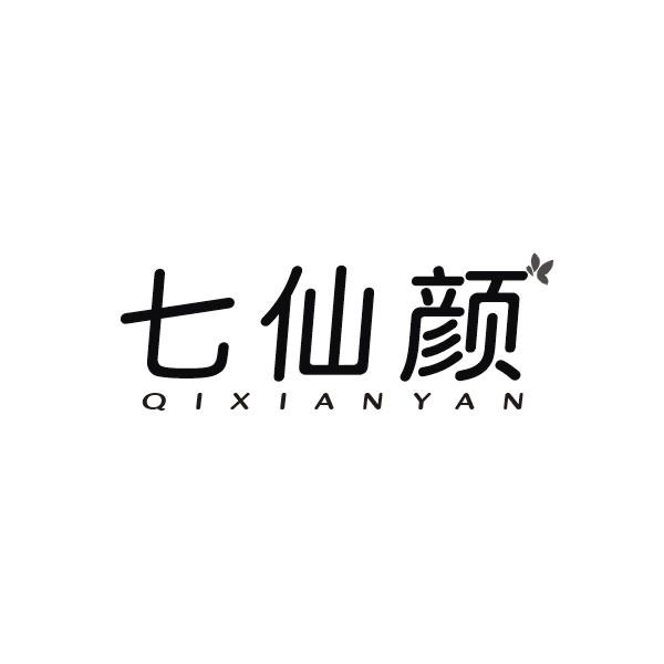 七仙颜