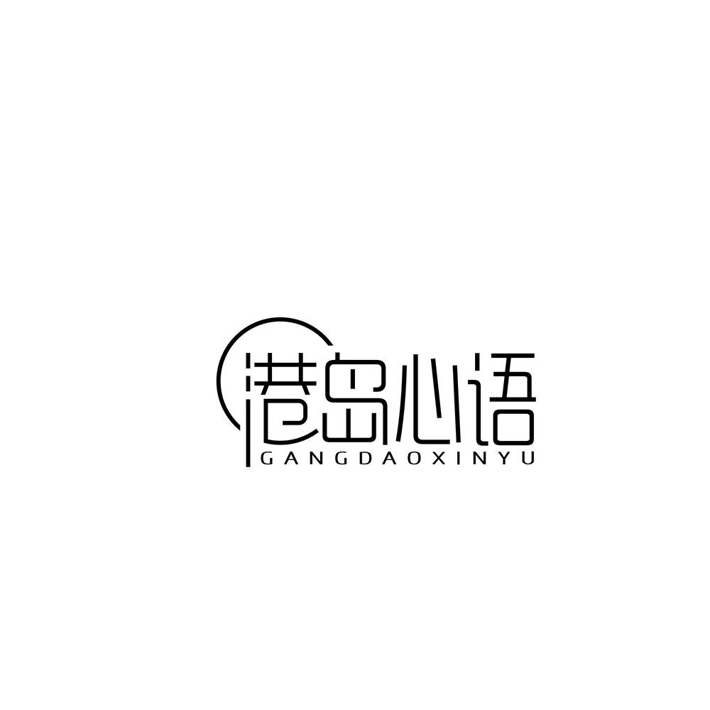 港岛心语
