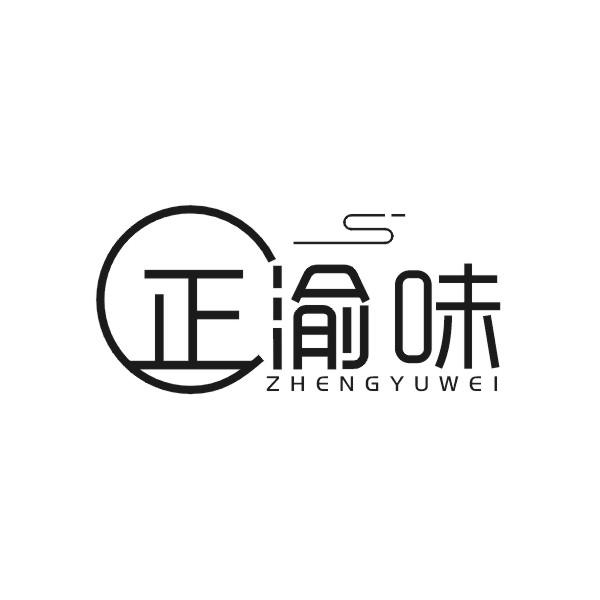 正渝味